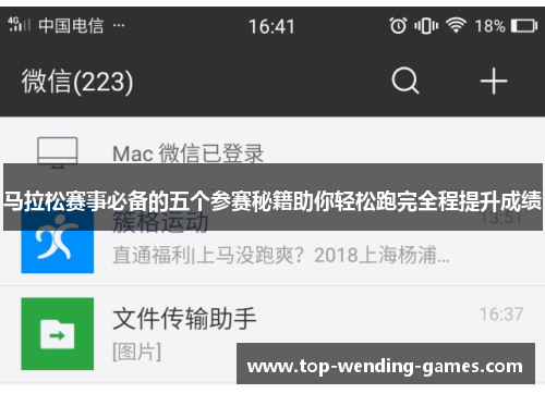 马拉松赛事必备的五个参赛秘籍助你轻松跑完全程提升成绩